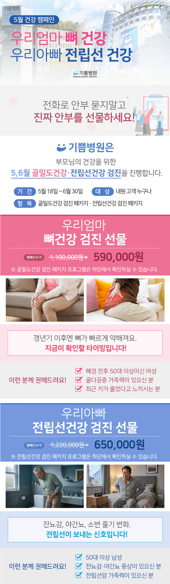 5월 건강캠페인